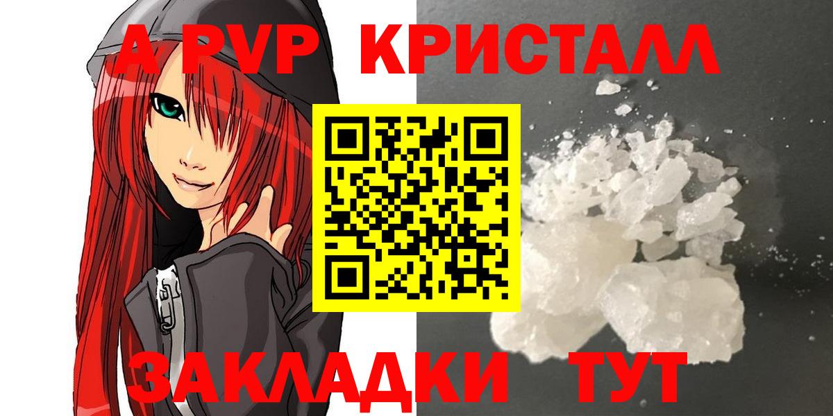 Ярцево  Alpha-PVP Соль  A PVP СК  Вход с VPN 
