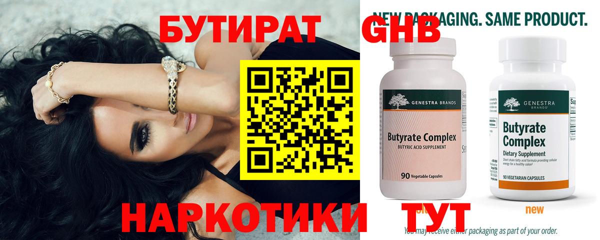 Бутират BDO  Вход с VPN  Ярцево 