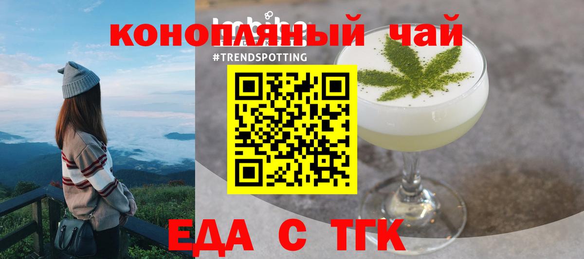 Еда ТГК конопля  Вход с VPN  Ярцево 