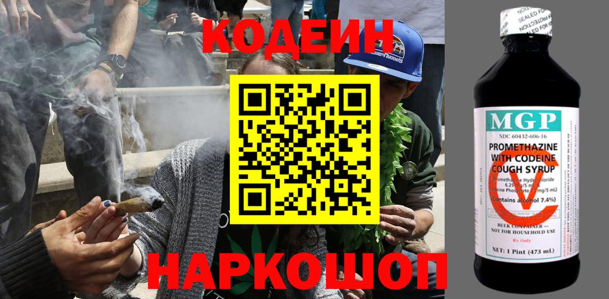 Кодеин Purple Drank  Кодеиновый сироп Lean напиток Lean (лин)  Ярцево  Вход с VPN 