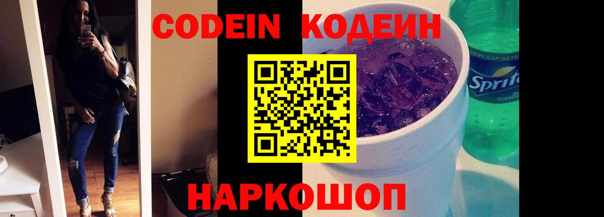 Кодеиновый сироп Lean Purple Drank Ярцево