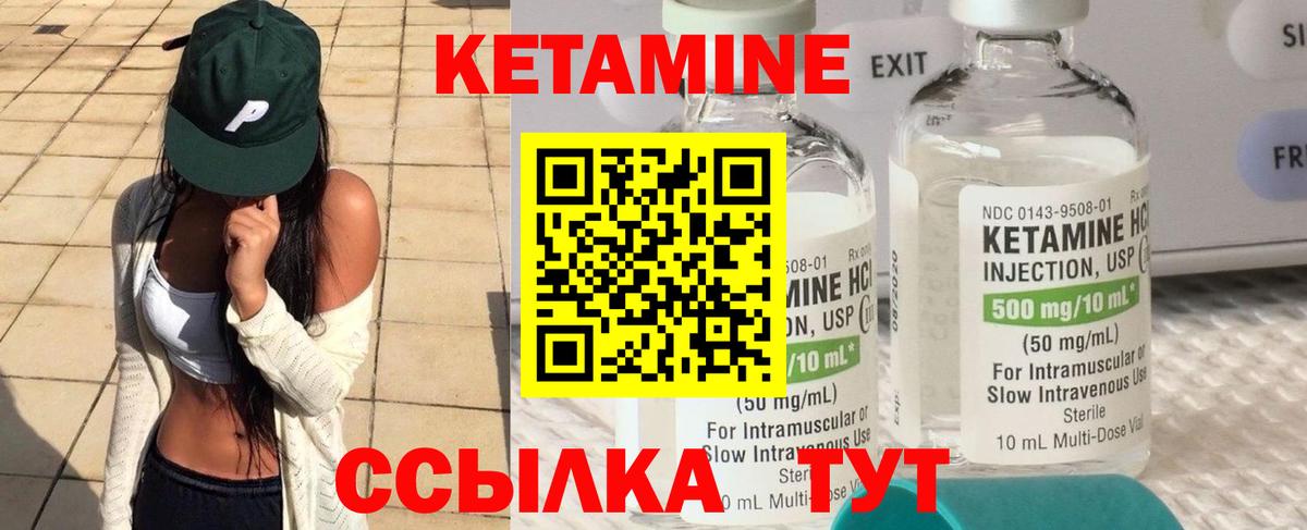 Кетамин ketamine Ярцево