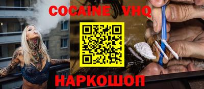 кокаин VHQ Нальчик