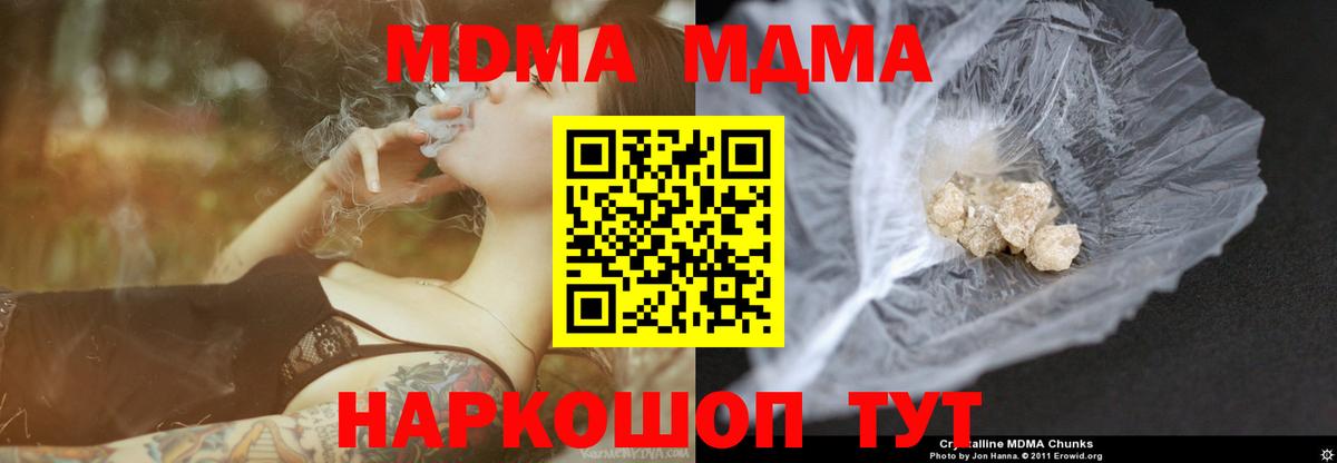 МДМА кристаллы  МДМА кристаллы  MDMA  Вход с VPN  Ярцево 