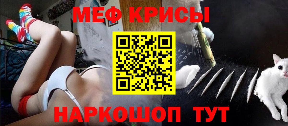 Меф мяу мяу Ярцево