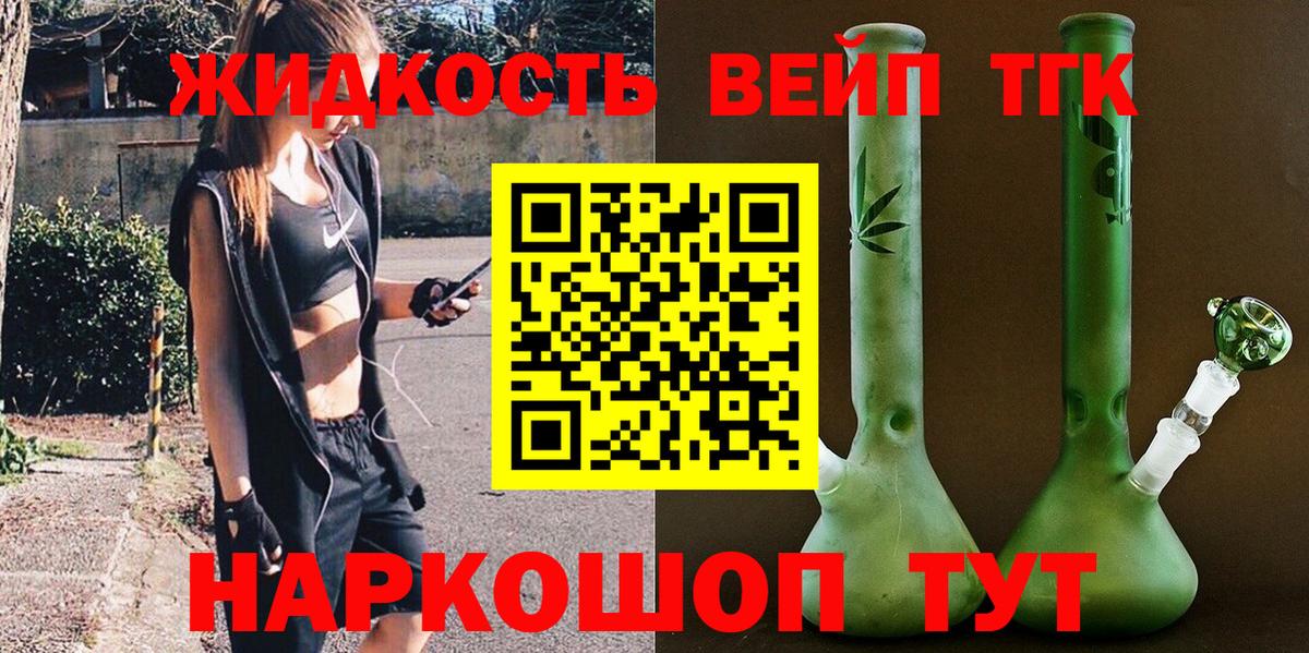 ТГК THC oil Ярцево
